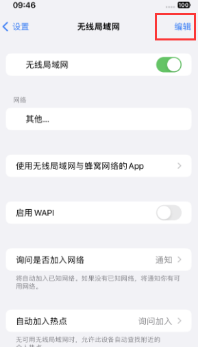 定兴苹果Wifi维修分享iPhone怎么关闭公共网络WiFi自动连接 