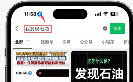 定兴苹果客服中心分享iPhone 输入“发现石油”触发定位