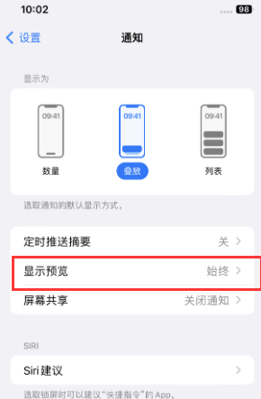 定兴苹果售后维修中心分享iPhone手机收不到通知怎么办 