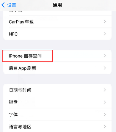 定兴iPhone系统维修分享iPhone储存空间系统数据占用过大怎么修复 