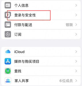 定兴苹果维修站分享手机号注册的Apple ID如何换成邮箱【图文教程】 