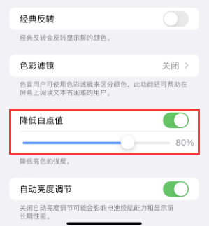定兴苹果电池维修分享iPhone省电巧妙设置降低白点值 