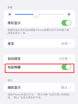 定兴苹果授权维修站分享iPhone轻点无法唤醒怎么办