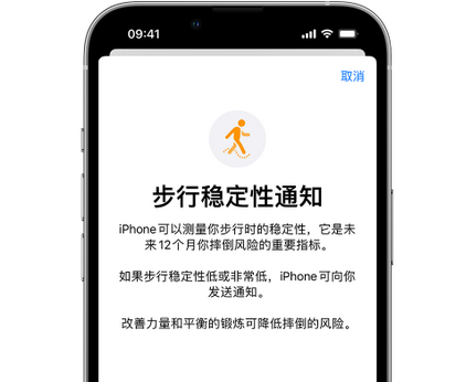 定兴iPhone手机维修如何在iPhone开启'步行稳定性通知'