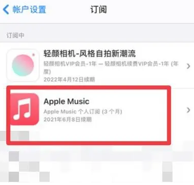 定兴apple维修店分享Apple Music怎么取消自动收费 