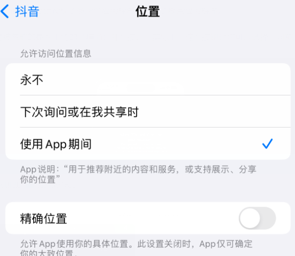 定兴apple服务如何检查iPhone中哪些应用程序正在使用位置