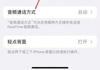 定兴苹果蓝牙维修店分享iPhone设置蓝牙设备接听电话方法