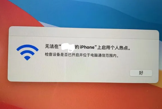 定兴苹果手机维修店分享iPhone手机热点不稳定