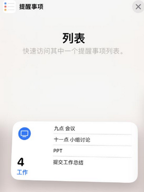 定兴苹果14维修店分享iPhone14如何设置主屏幕显示多个不同类型提醒事项