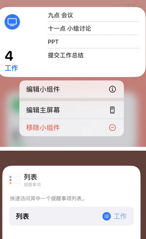 定兴苹果14维修店分享iPhone14如何设置主屏幕显示多个不同类型提醒事项