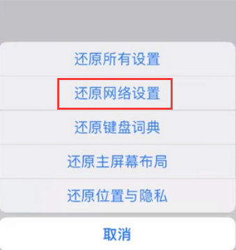 定兴苹果无线网维修店分享iPhone无线局域网无法开启怎么办
