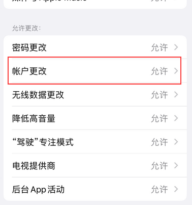 定兴appleID维修服务iPhone设置中Apple ID显示为灰色无法使用