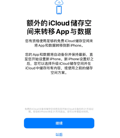 定兴苹果14维修网点分享iPhone14如何增加iCloud临时免费空间