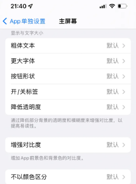 定兴苹果14服务点分享iPhone14如何单独设置App