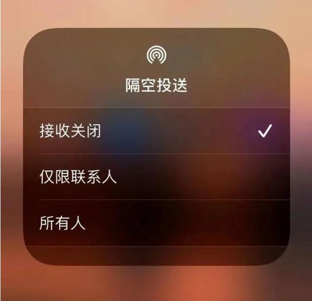 定兴苹果指定维修店分享iPhone如何避免隔空收到不雅照 