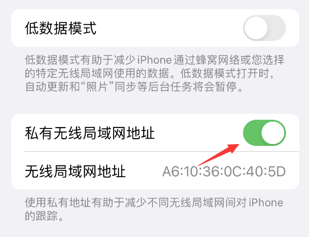 定兴苹果wifi维修店分享iPhone私有无线局域网地址开启方法 