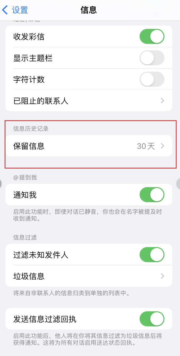 定兴Apple维修如何消除iOS16信息应用出现红色小圆点提示 