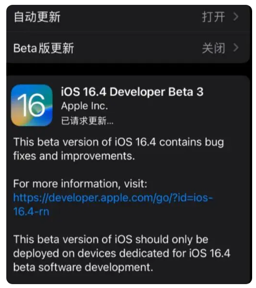 定兴苹果手机维修分享：iOS16.4Beta3更新了什么内容？ 