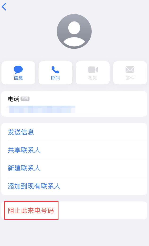 定兴苹果手机维修分享：iPhone 拒收陌生人 iMessage 信息的方法 