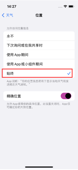 定兴苹果14维修分享iPhone 14天气小部件不工作了怎么办 