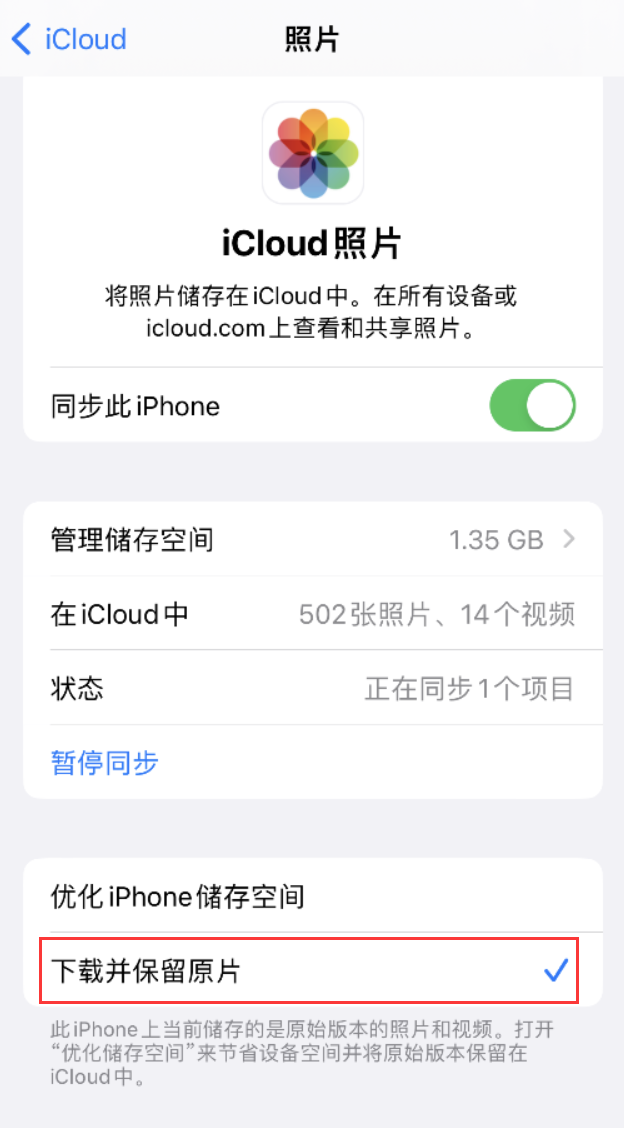 定兴苹果手机维修分享iPhone 无法加载高质量照片怎么办 