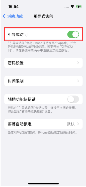 定兴苹果14维修店分享iPhone 14引导式访问按三下没反应怎么办 