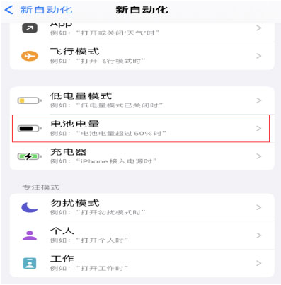 定兴苹果手机维修分享iPhone 在需要时自动开启“低电量模式”的方法 