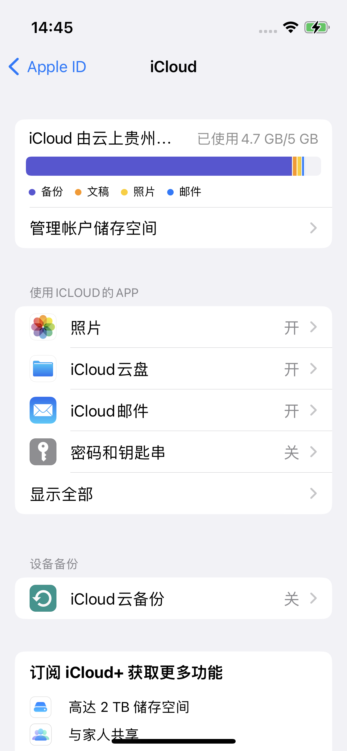 定兴苹果14维修分享iPhone 14 开启iCloud钥匙串方法 