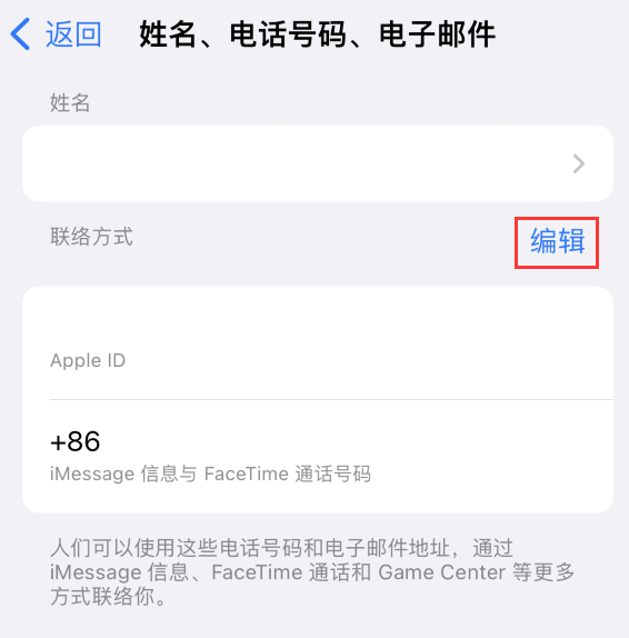 定兴苹果手机维修点分享iPhone 上更新 Apple ID的方法 