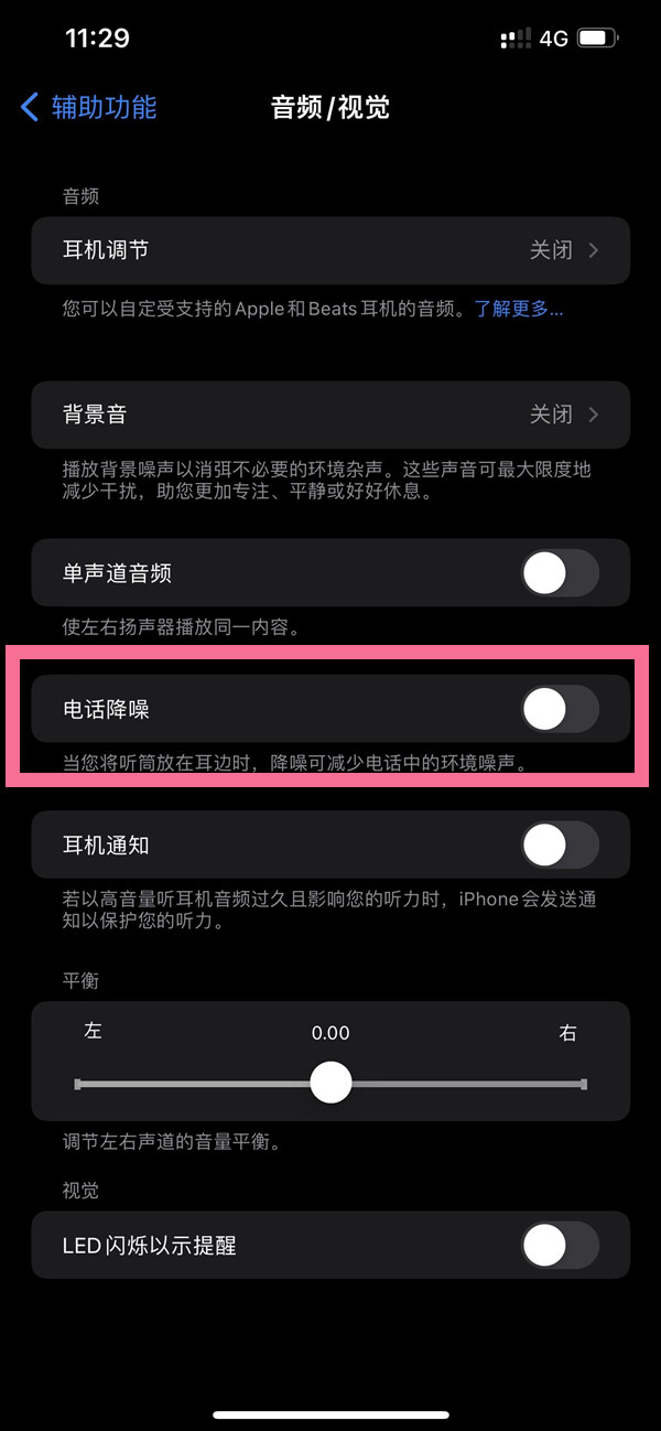 定兴苹果14维修店分享iPhone14 改善通话质量方法 