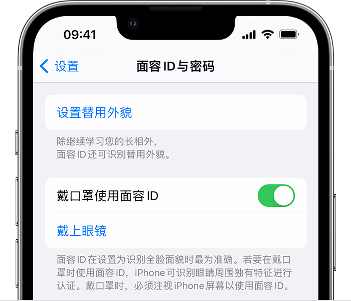 定兴苹果14维修店分享佩戴口罩时通过面容 ID 解锁 iPhone 14的方法 