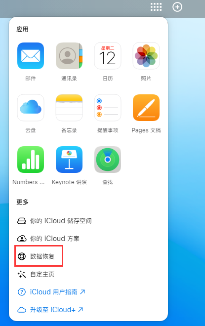 定兴苹果手机维修分享iPhone 小技巧：通过苹果 iCloud 官网恢复已删除的文件 