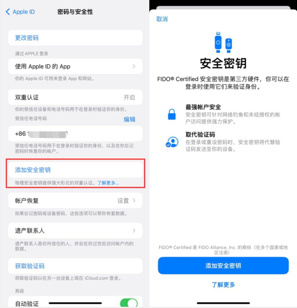 定兴苹果服务网点分享物理安全密钥有什么用？iOS 16.3新增支持物理安全密钥会更安全吗？ 