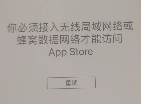 定兴苹果服务网点分享无法在 iPhone 上打开 App Store 怎么办 