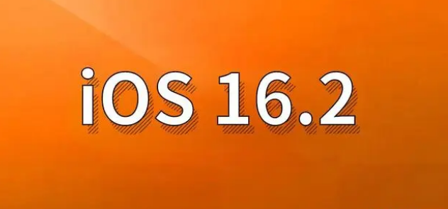 定兴苹果手机维修分享哪些机型建议升级到iOS 16.2版本 