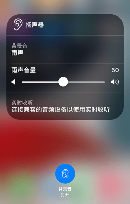 定兴苹果14维修分享iPhone 14 使用技巧：通过自带的“背景音”功能播放雨声和其他环境噪声 