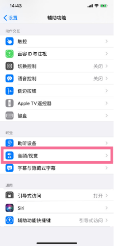 定兴苹果14维修分享iPhone 14 如何设置开关机声音 