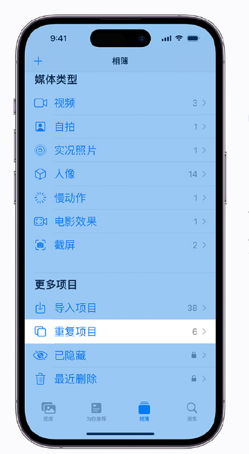 定兴苹果手机维修分享升级 iOS 16 后无法查看到“重复项目”相簿怎么办 