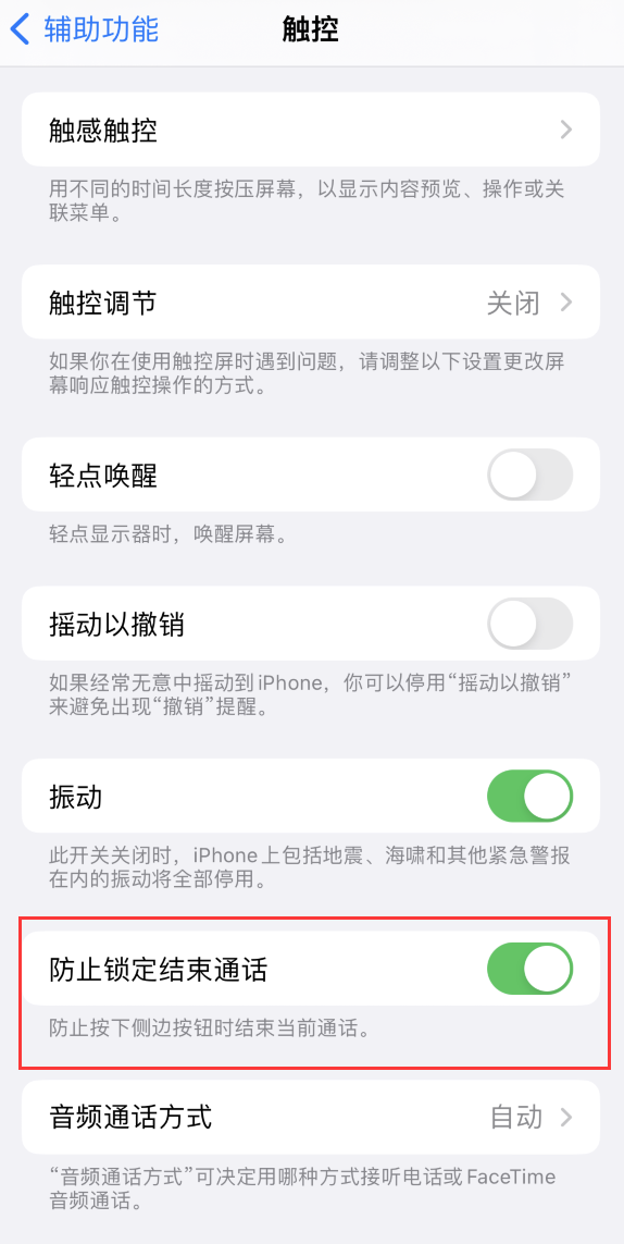 定兴苹果手机维修分享iOS 16 新增“防止锁定结束通话”选项，避免不小心挂断重要电话 