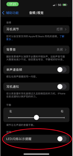 定兴苹果14维修分享iPhone 14如何开启或关闭来电闪光灯 