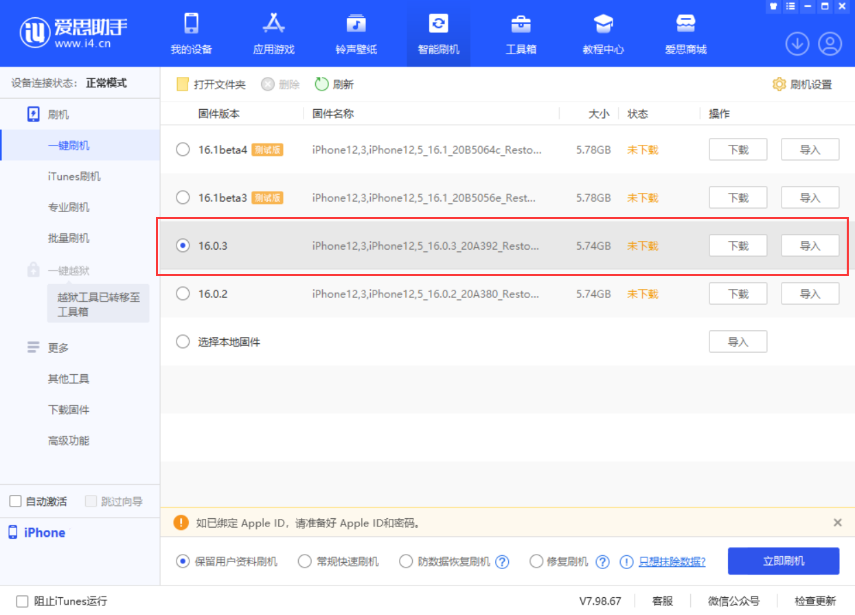 定兴苹果手机维修分享iOS 16.0.3更新内容及升级方法 