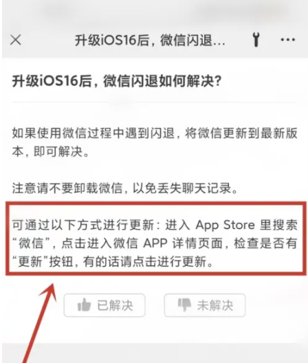 定兴苹果手机维修分享升级iOS 16.0.2后微信闪退解决办法 