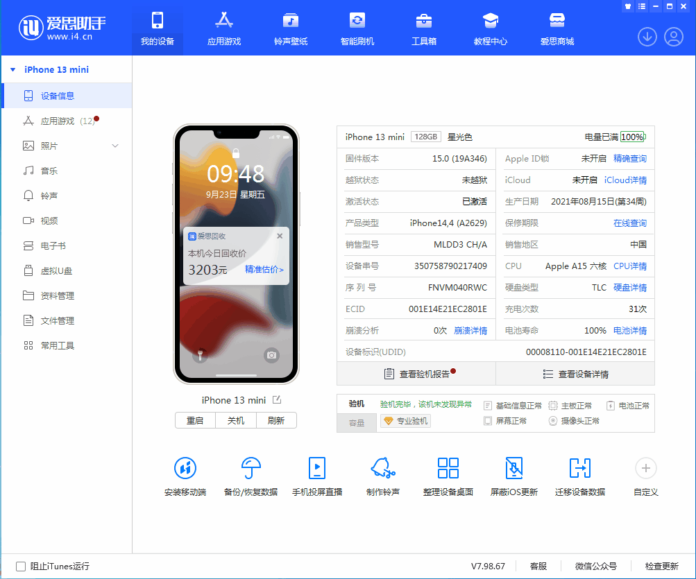 定兴苹果手机维修分享iOS 16.0.2值得升级吗 