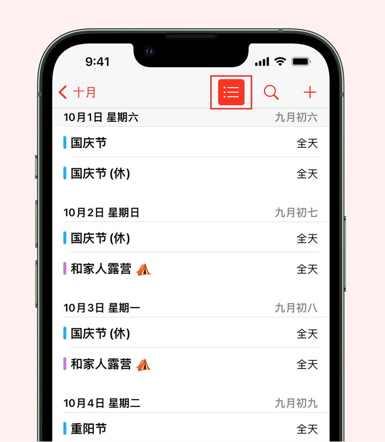 定兴苹果手机维修分享如何在 iPhone 日历中查看节假日和调休时间 