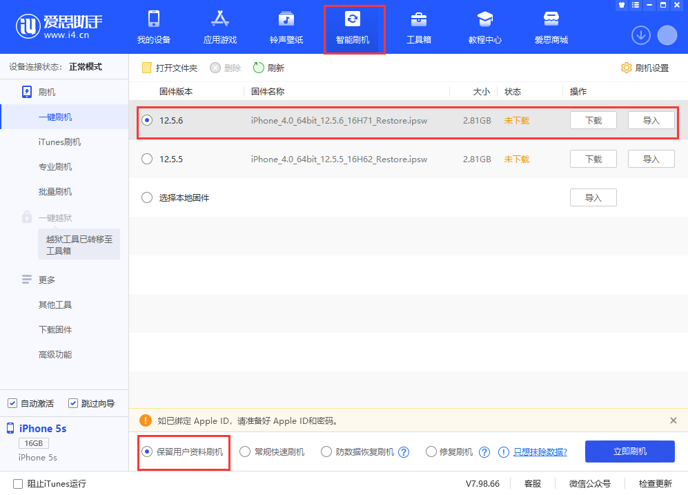 定兴苹果手机维修分享iPhone 5S、6等旧机型有必要升iOS 12.5.6吗 