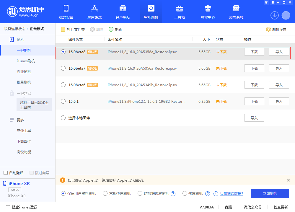 定兴苹果手机维修分享iOS 16 Beta 8更新内容及升级方法 