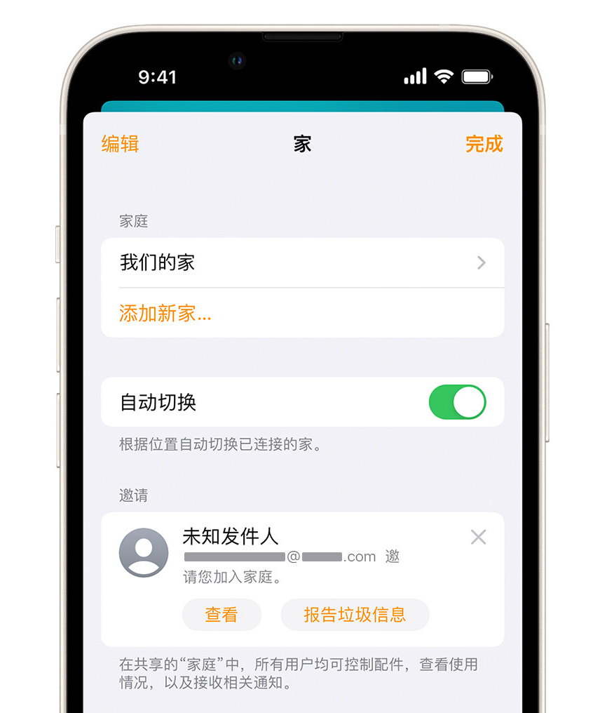 定兴苹果手机维修分享iPhone 小技巧：在“家庭”应用中删除和举报垃圾邀请 