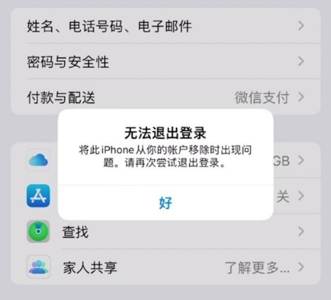 定兴苹果手机维修分享iOS 16.0无法退出Apple ID的问题解决了 