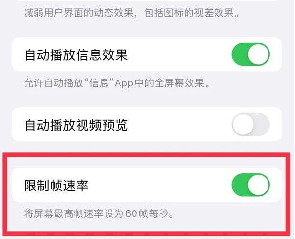 定兴苹果13维修分享iPhone13 Pro高刷是否可以手动控制 