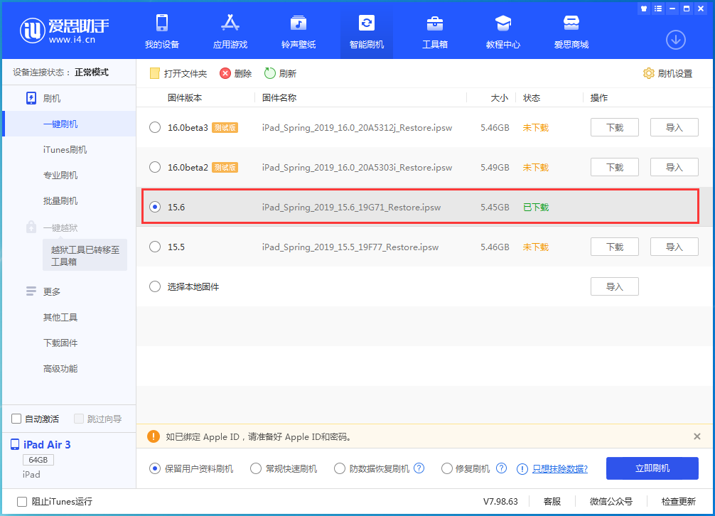 定兴苹果手机维修分享iOS15.6正式版更新内容及升级方法 